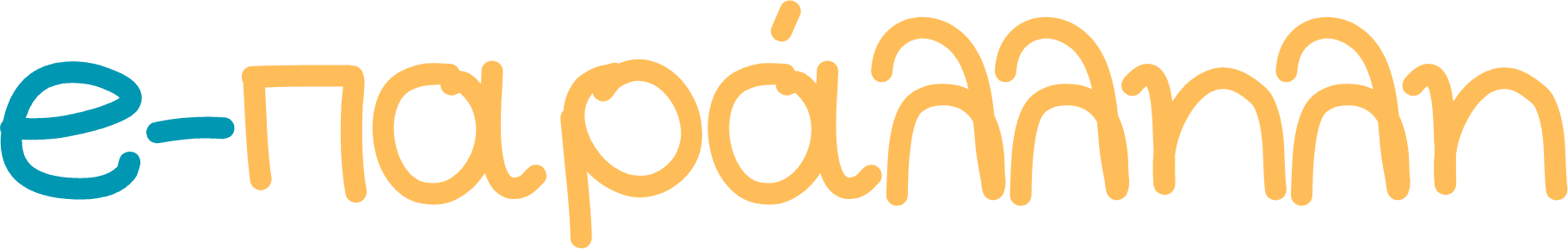 e-Παράλληλη